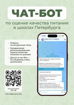 Чат-бот по оценке качества питания